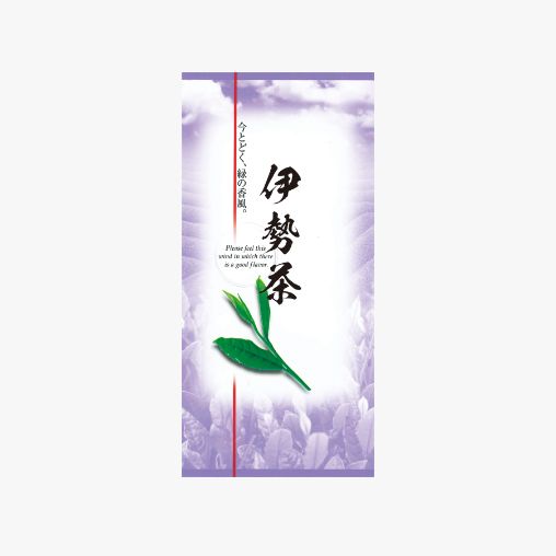 彩季(紫) 伊勢茶